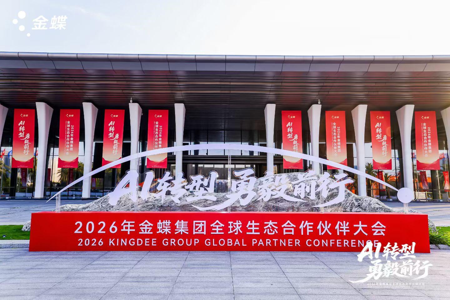 AI轉(zhuǎn)型，勇毅前行｜金蝶徐少春重磅發(fā)聲，金辰軟件將深耕數(shù)智，共赴AI轉(zhuǎn)型新未來(lái)